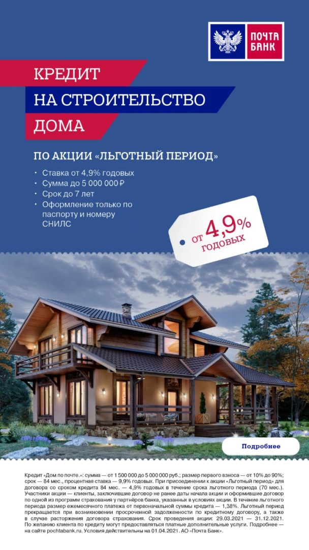 Кредит на строительство каркасного дома