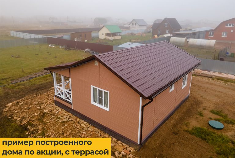 проект каркасного дома по акции Псков